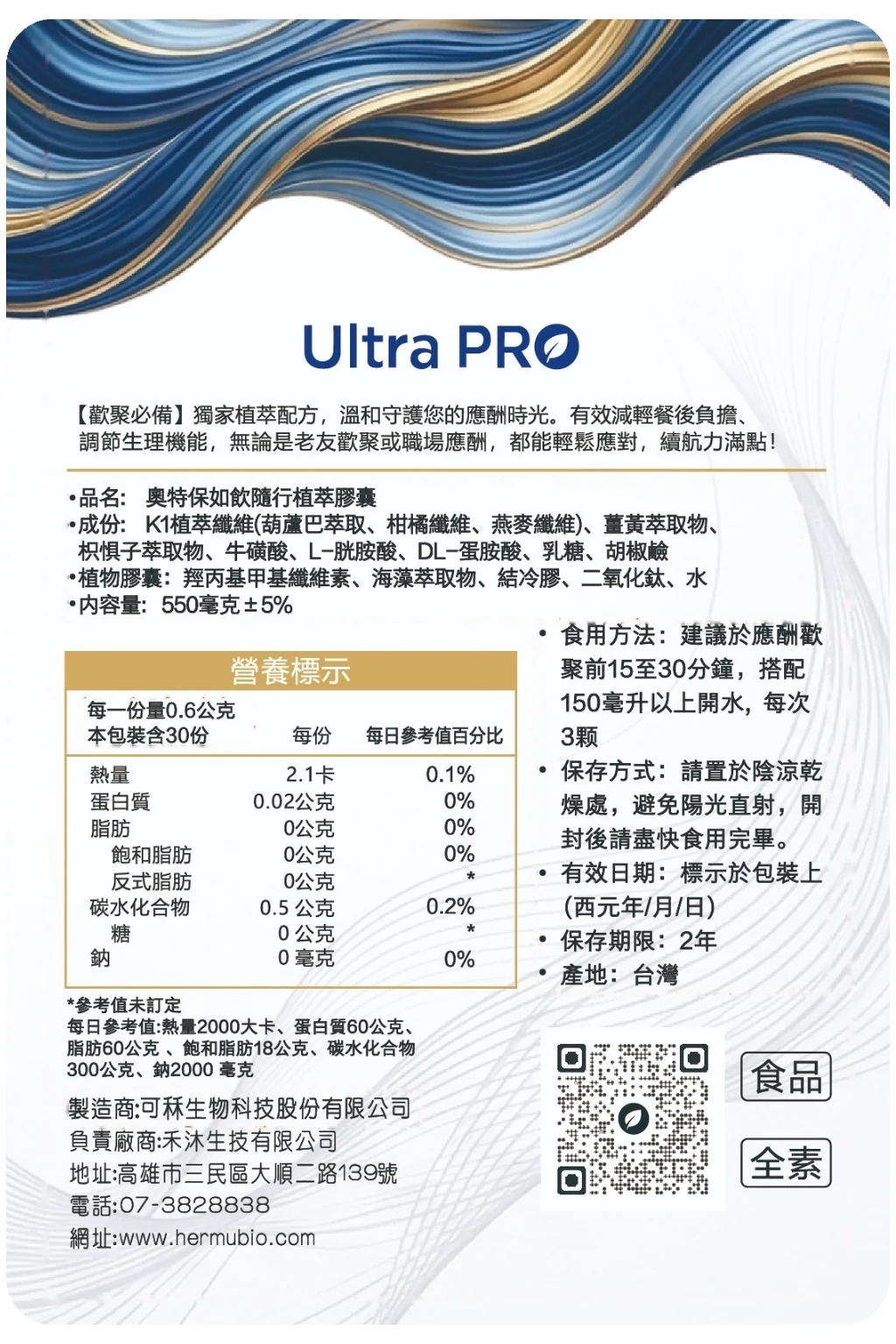 ULTRA-PRO 如飲隨行產品包裝背面標示